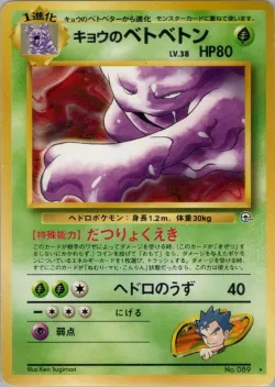 Koga's Muk #No. 023 · Pokémon